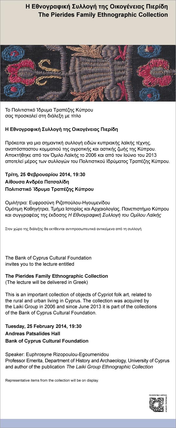 Η Εθνογραφική Συλλογή της οικογένειας Πιερίδη