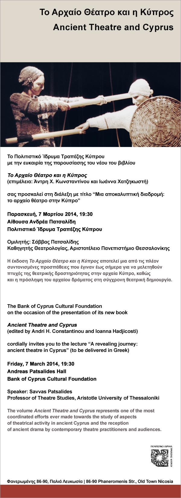 Παρουσίαση βιβλίου: Το Αρχαίο Θέατρο και η Κύπρος